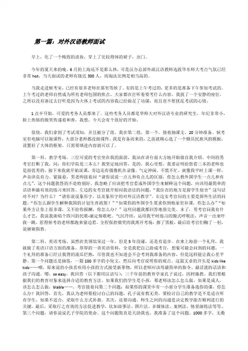 对外汉语教师面试[修改版]