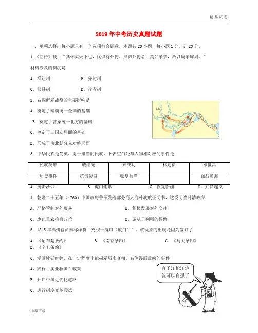 2019年中考历史真题试题(含答案) 人教版新目标