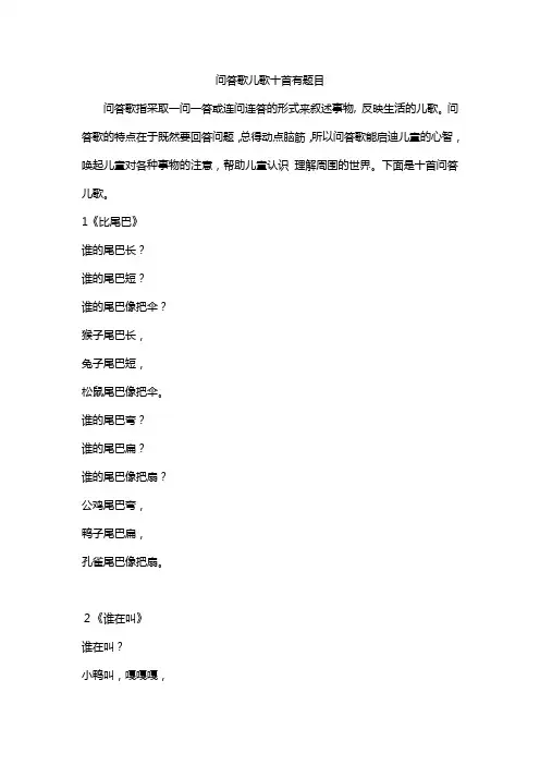 问答歌儿歌十首有题目