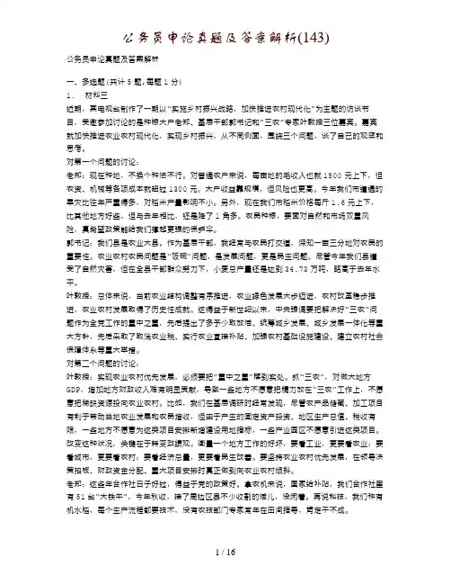 公务员申论真题及答案解析(143)