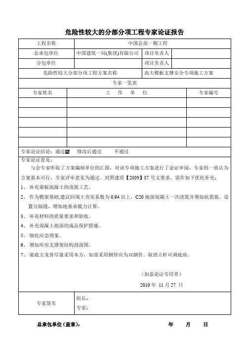 危险性较大的分部分项工程专家论证表
