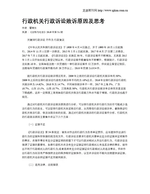 行政机关行政诉讼败诉原因及思考