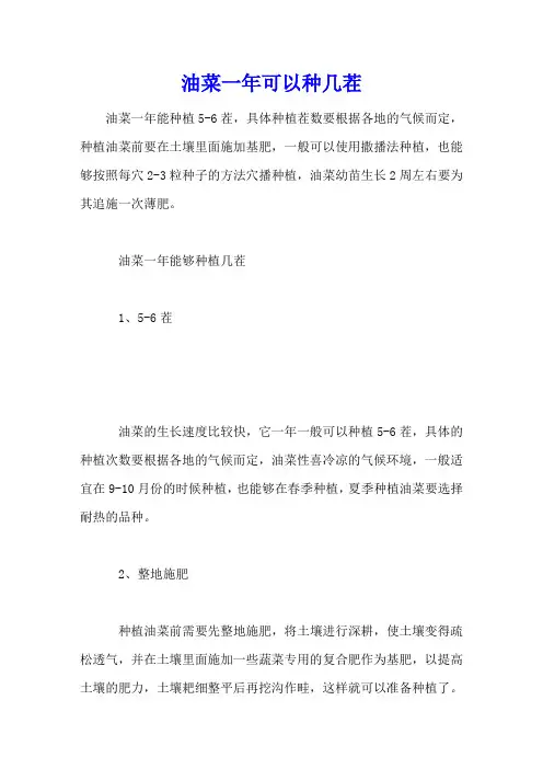 油菜一年可以种几茬