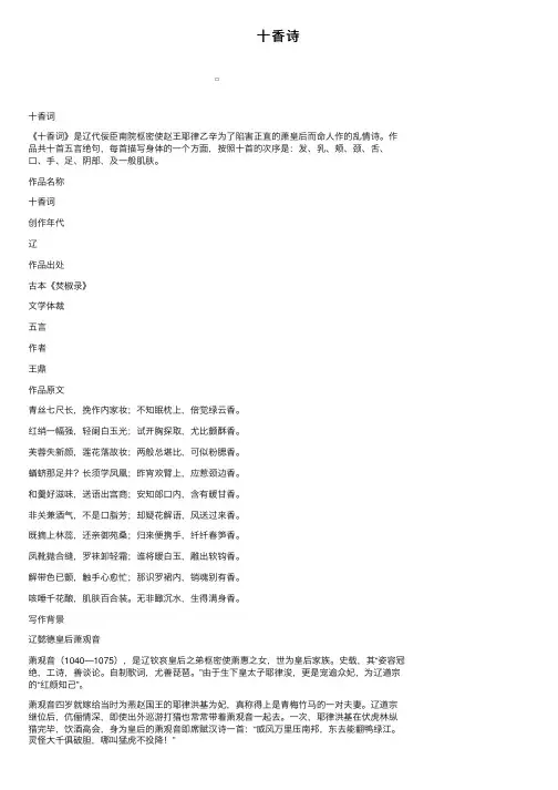 十香诗——精选推荐