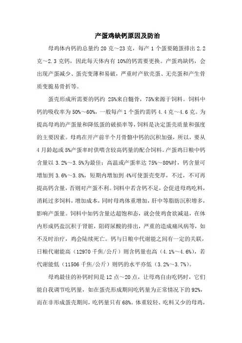 产蛋鸡缺钙原因及防治