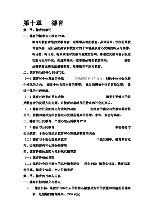 教育学第十章考试重点