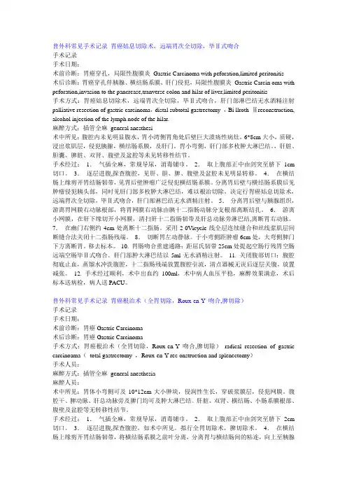 胃癌手术