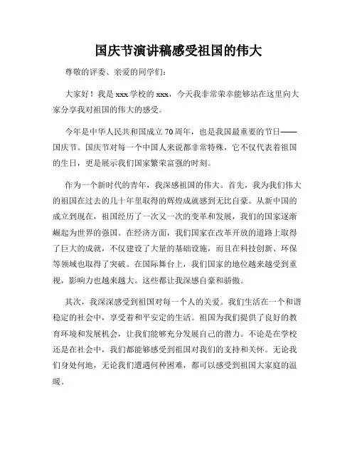 国庆节演讲稿感受祖国的伟大