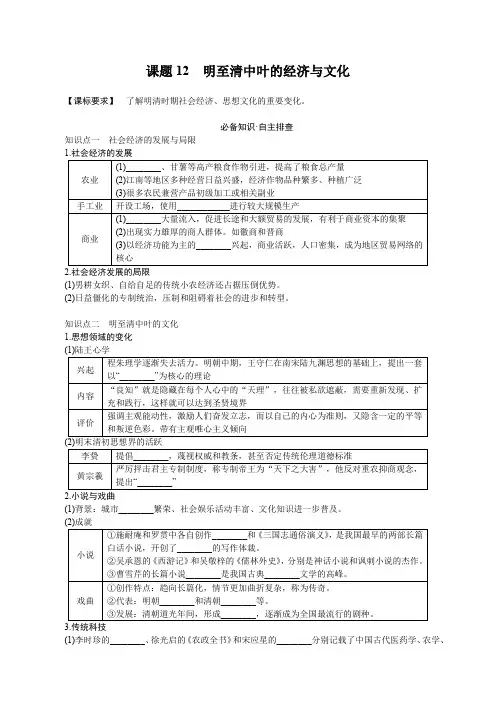 课题12+明至清中叶的经济与文化+导学案 高三统编版(2019)必修中外历史纲要上一轮复习