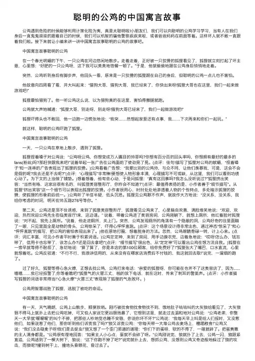 聪明的公鸡的中国寓言故事