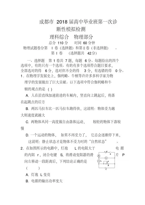 2018届四川省成都市高三第一次一诊模拟检测物理试题及答案