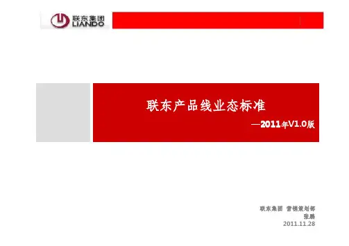 联东产业线业态标准V1.0下发PDF版参考PPT