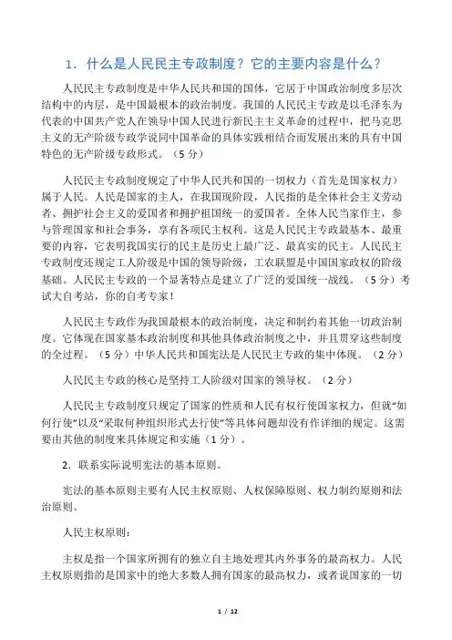 当代中国政治制度论述题及答案汇总