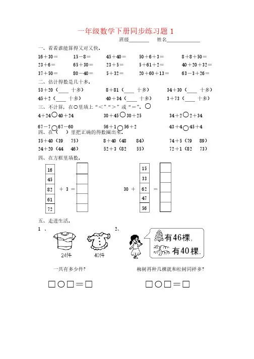 一年级下册数学（全册）练习题