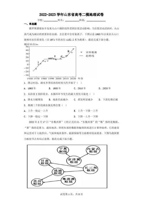 2022-2023学年山东省高考二模地理试卷(含解析)