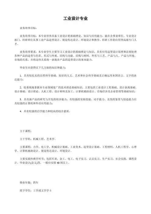 工业设计专业