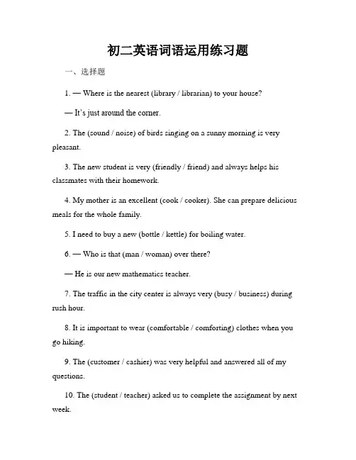 初二英语词语运用练习题