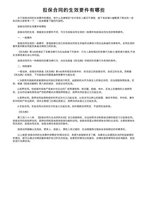 担保合同的生效要件有哪些