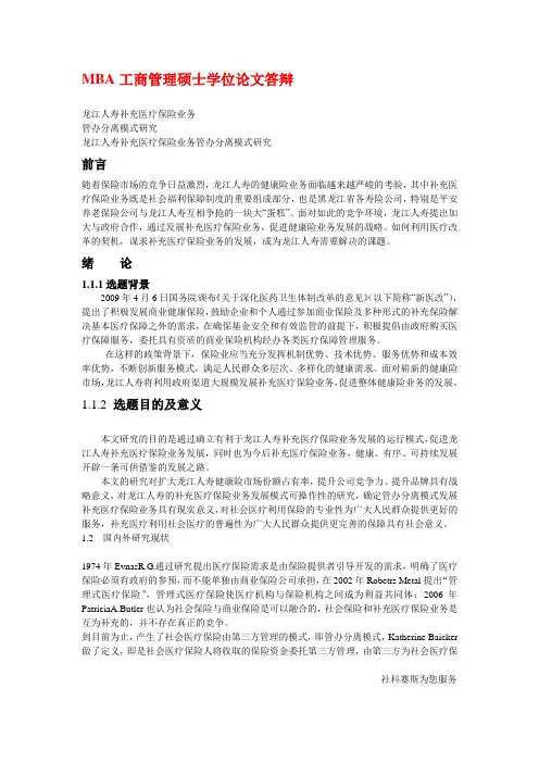 工商管理硕士论文答辩