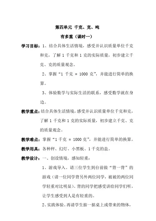 新北师大版三年级数学 下册 第四单元教案(直接打印版)
