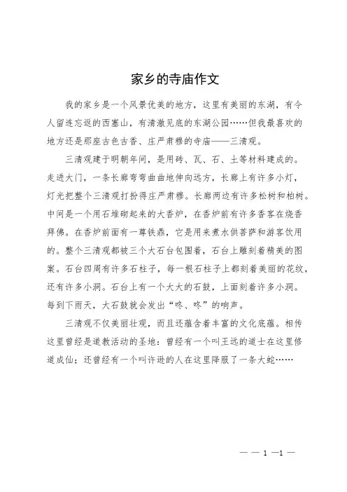 家乡的寺庙作文