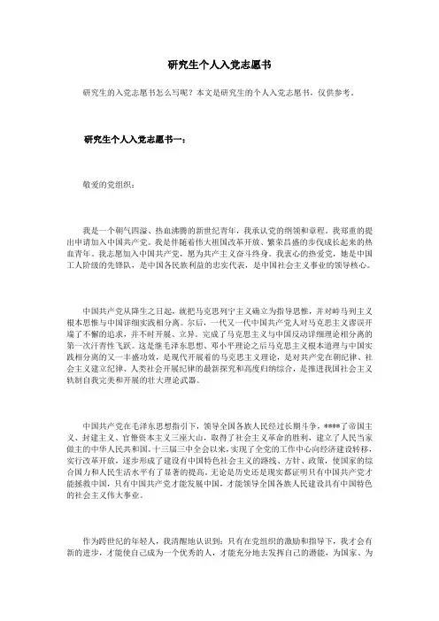 研究生个人入党志愿书