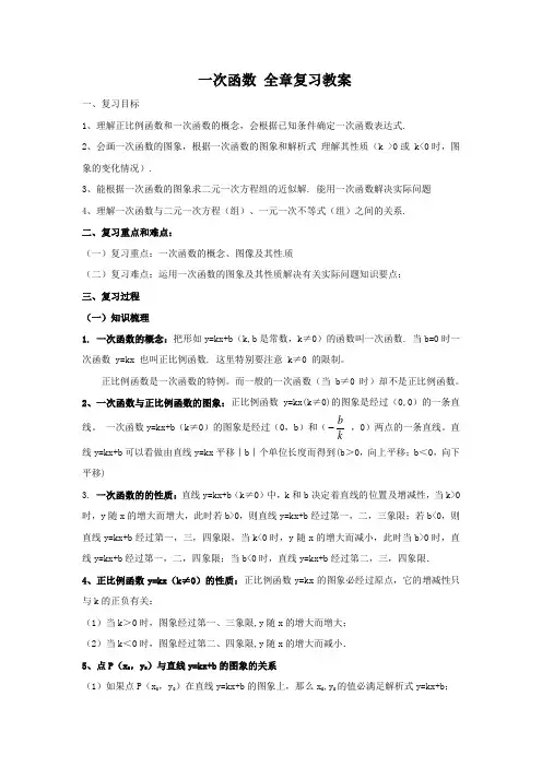 新人教版八年级数学下册第19章一次函数 全章复习教案