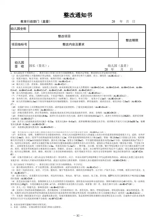 成都市幼儿园等级评定标准表格
