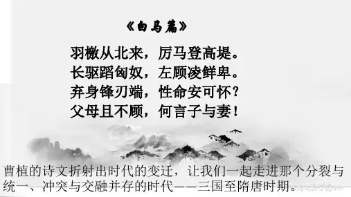 纲要上 第5课 三国两晋南北朝的政权更迭与民族交融课件PPT