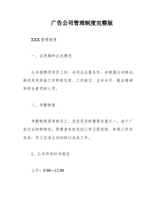 广告公司管理制度完整版