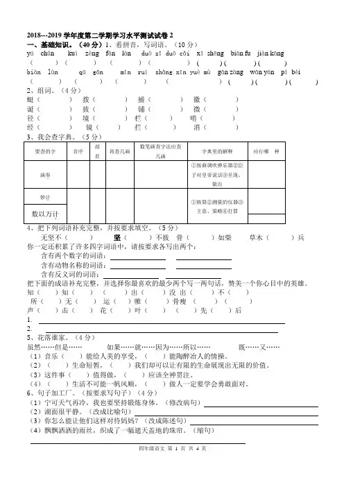 人教版四年级语文下册期末考试试卷及答案 2