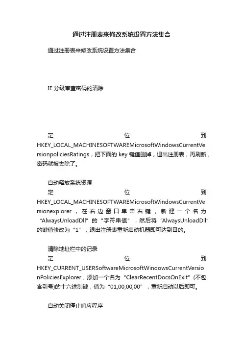 通过注册表来修改系统设置方法集合