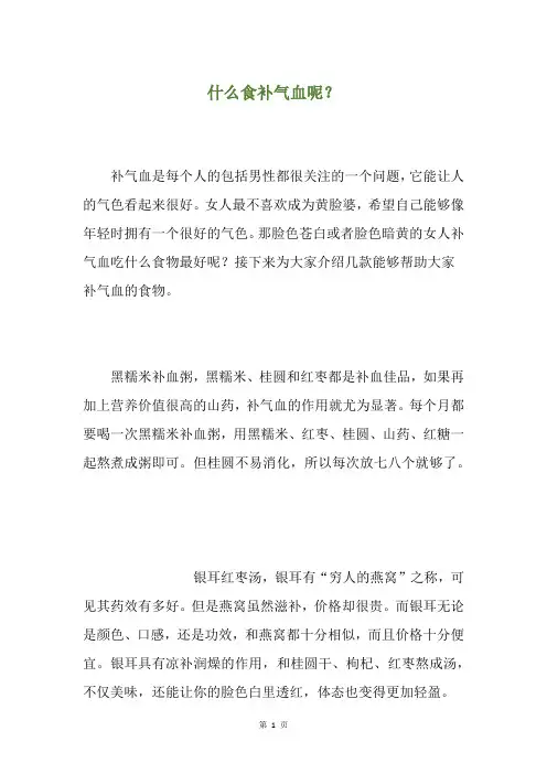 什么食补气血呢？