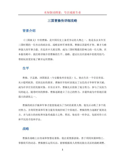 三国曹操传详细攻略 2