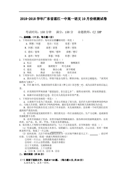 最新-2018学年高一上学期语文12月份联考测试试卷及答案【广东省湛江一中】 精品