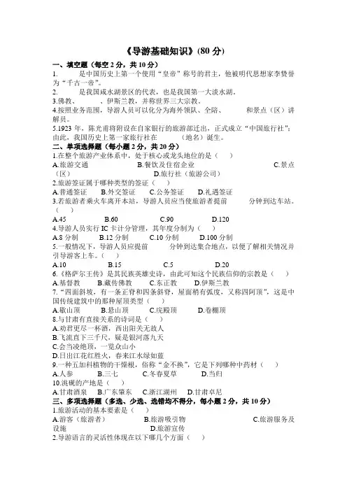 导游基础知识2015年职高考题