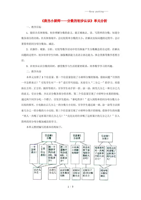 青岛版三年级数学上册第九单元《我当小厨师——分数的初步认识》单元分析