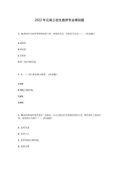 2022年云南三校生教师专业模拟题