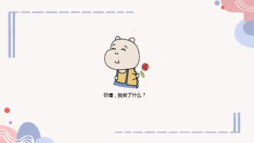 小学道德与法治四年级上册第五课《这些事我来做》课件
