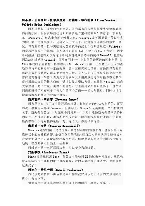 哈利波特中教授名字含义