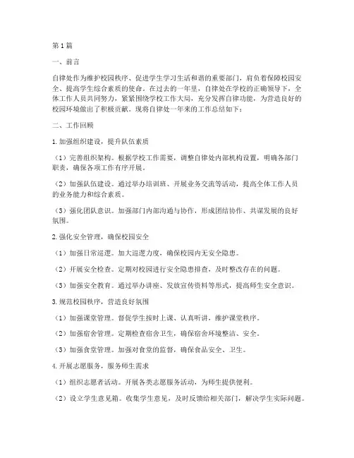 自律处工作总结范文(3篇)