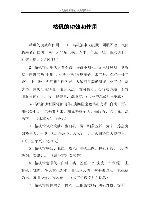 枯矾的功效和作用