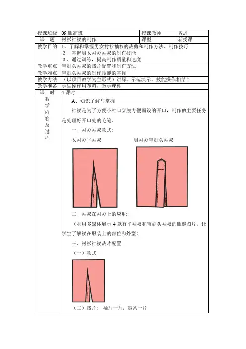 衬衫袖衩的制作教案doc  世界大学城.