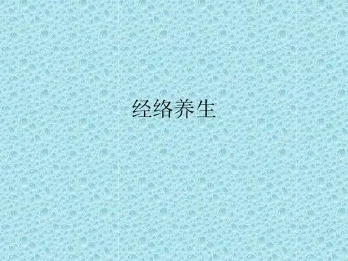 养生