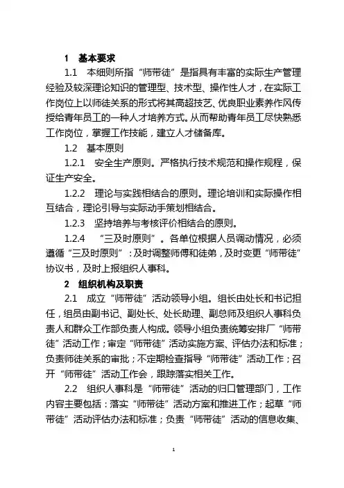 公司员工“师带徒”活动管理实施细则