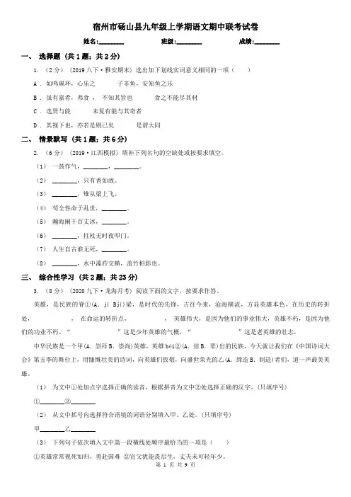 宿州市砀山县九年级上学期语文期中联考试卷