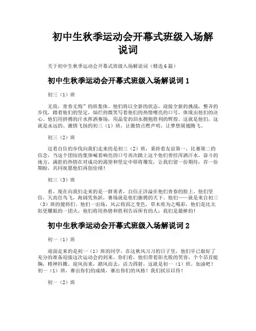 初中生秋季运动会开幕式班级入场解说词