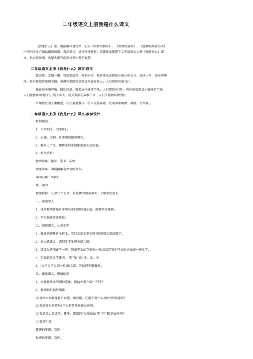 二年级语文上册我是什么课文