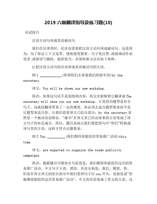2019六级翻译指导及练习题(10)
