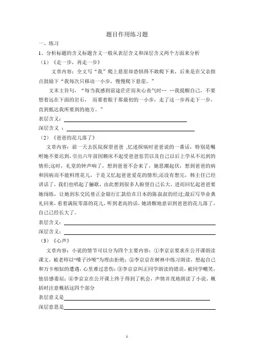 题目的含义及作用练习题学生用